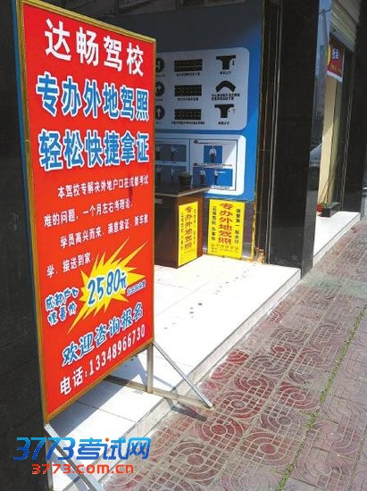 驾校7000元包驾照“软过” 专家:不现实(图)