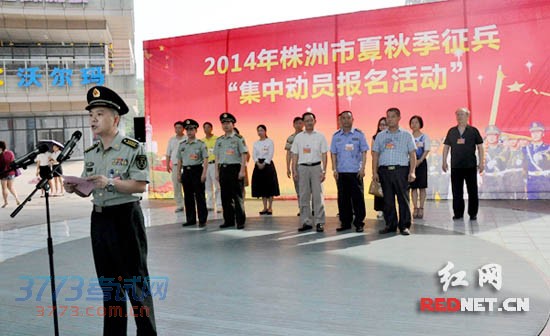 7月11日,2014年株洲市夏秋季征兵“集中动员报名活动”在神农城举行