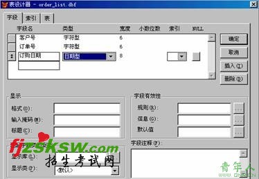 2010年计算机等级考试二级VFP上机考试冲刺模拟试题(1)