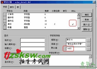2010年计算机等级考试二级VFP上机考试冲刺模拟试题(5)