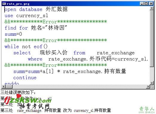 2010年计算机等级考试二级VFP上机考试冲刺模拟试题(22)