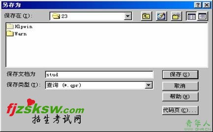 2010年计算机等级考试二级VFP上机考试冲刺模拟试题(23)