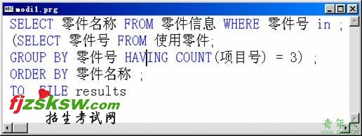 2010年计算机等级考试二级VFP上机考试冲刺模拟试题(28)