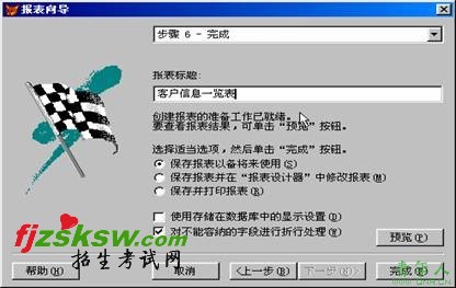 2010年计算机等级考试二级VFP上机考试冲刺模拟试题(30)