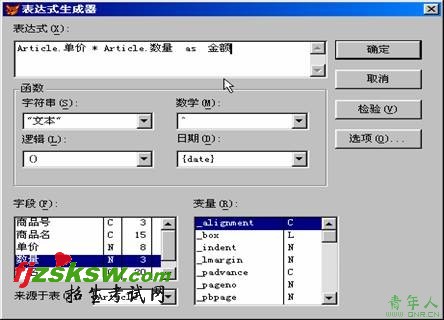 2010年计算机等级考试二级VFP上机考试冲刺模拟试题(30)