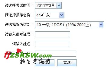 㶫20113ȫȼԳɼѯ