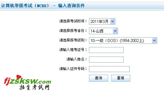 2011ϰɽȼԳɼѯ