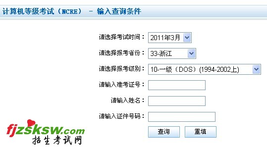 2011ϰ㽭ȼԳɼѯ