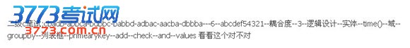 2013年3月计算机等级考试二级C答案(网友版)