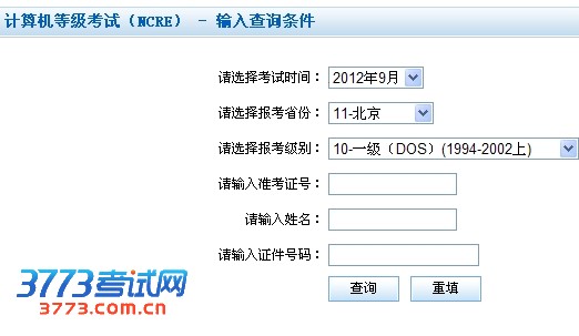 教育部考试中心计算机等级考试成绩查询系统