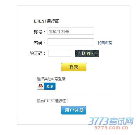 2015年12月全国计算机等级考试(NCRE)网上报名考生须知