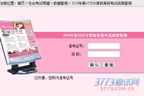 湖南省2016年第45次全国计算机等级考试成绩已揭晓