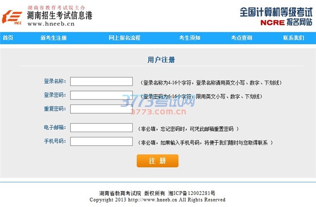 报名办法