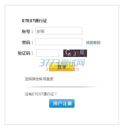 全国计算机等级考试报名系统