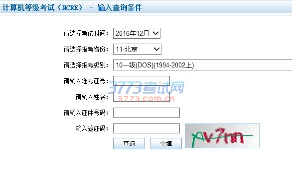 首页 > 成绩查询 > 输入查询条件