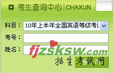 黑龙江2010年3月全国公共英语考试成绩查询