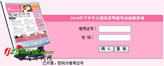 湖南2010年9月公共英语考试成绩查询入口
