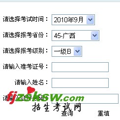 广西2010年9月公共英语考试成绩查询入口