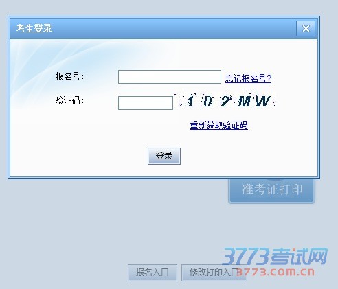 报名采取网上填写报名信息,再到报名确认点现场确认的办法(报名确认点是考生为完成报名而由市考办设立的现场确认、缴费的地点,不一定是考生参加考试的地点。考生可根据本人实际情况就近选择报名确认点,考点信息将通过考试准考证向考生告知)。