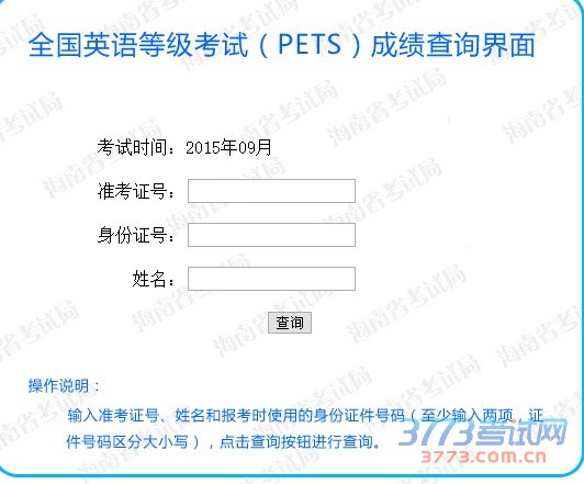 2015年9月全国英语等级考试(PETS)成绩发布公告