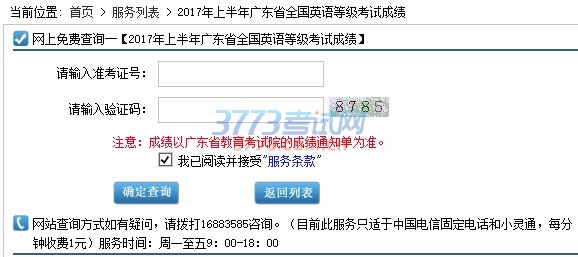 2017年广东省上半年全国英语等级考试成绩已公布,考生可通过以下方式查询: