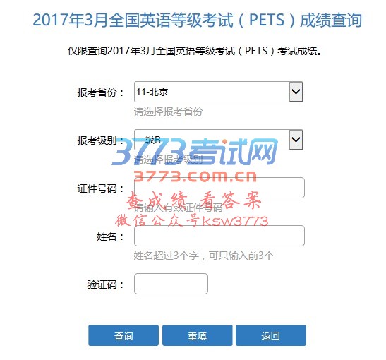 20173ȫӢȼԣPETSɼѯ