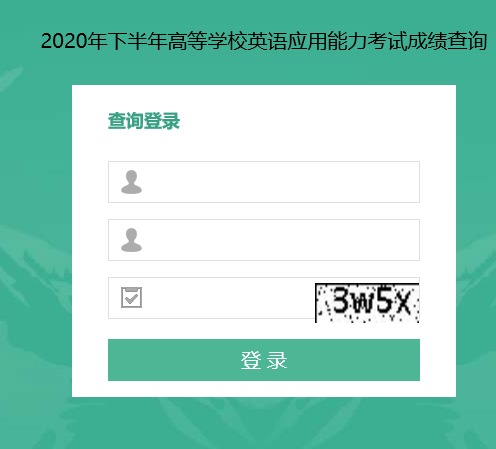 2020°ߵѧУӢӦԳɼѯ