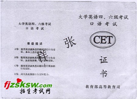 大学英语四、六级考试证书样张