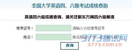 英语四六级成绩查询入口