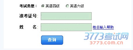 四六级