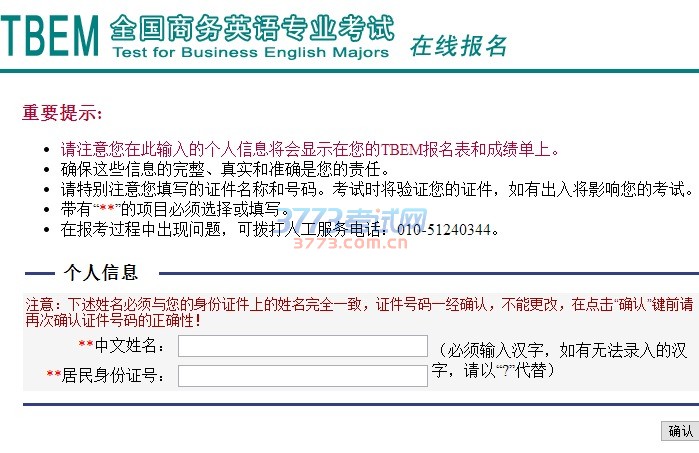 六、 考试报名