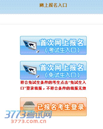 考生网上报名 ---> 1.阅读网上报名协议