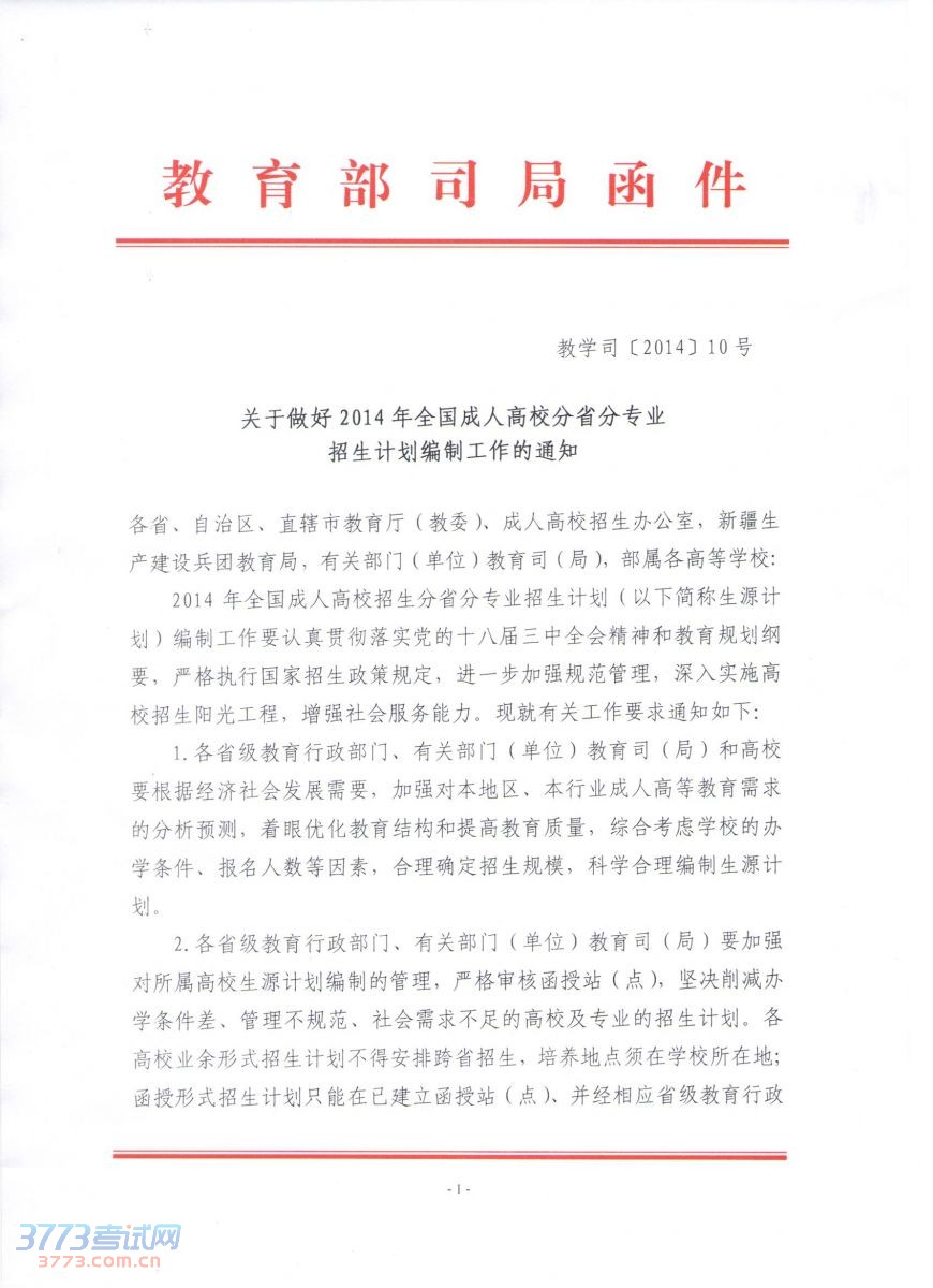 2014ȫ˸Уʡרҵƻƹ֪ͨ