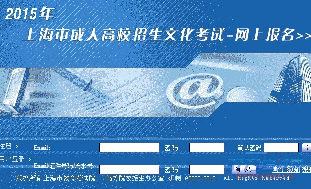 网上报名注意事项