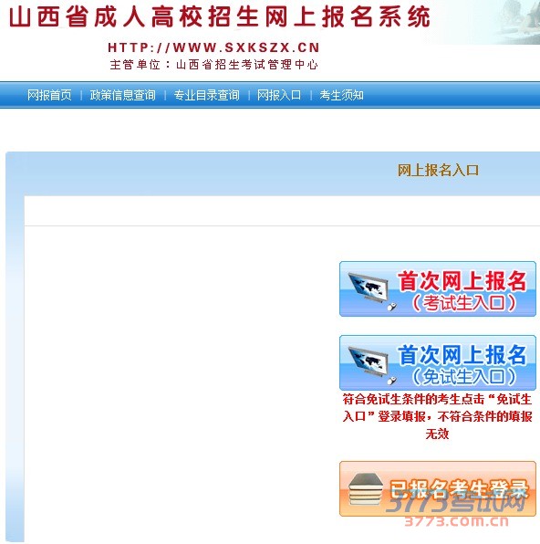 1.本网站网上报名系统的所有权、运作权和解释权归山西省招生考试管理中心所有,报考人员必须完全同意所有