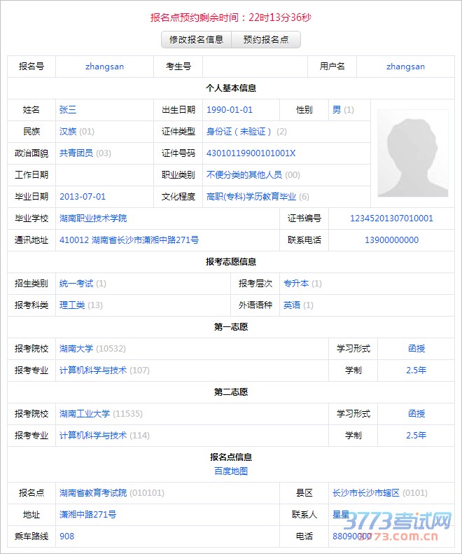 预约报名点和查看报名信息