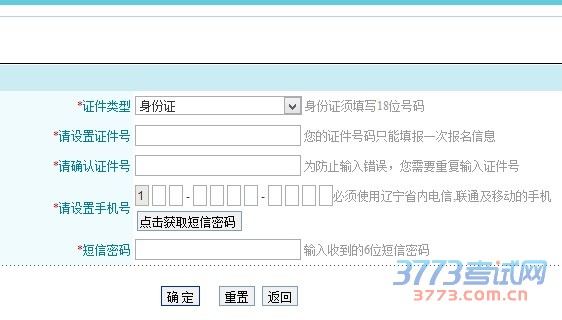 网上预报名注册