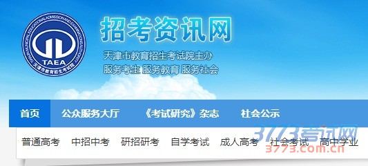 2015年天津市成人高考成绩11月17日12:00起公布