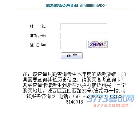 青海省2015年成人高校招生考试成绩发布公告
