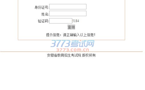 考生可登录安徽省成人高校招生网(http://www.ahcz.com.cn)、安徽省教育招生考试院(http://www.ahzsks.cn)查询成人高考成绩和录取信息。