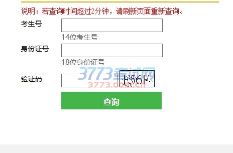 登陆招考资讯网(www.zhaokao.net),进入查询页面进行查询