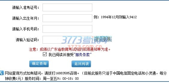 广东省成人高考成绩查询方式
