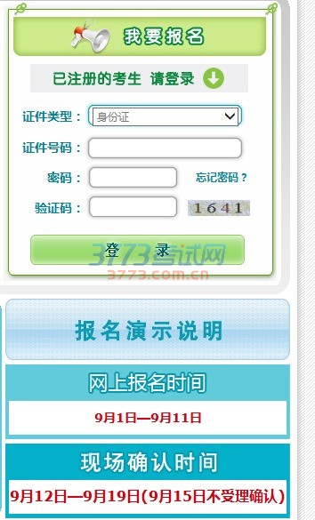 报名办法