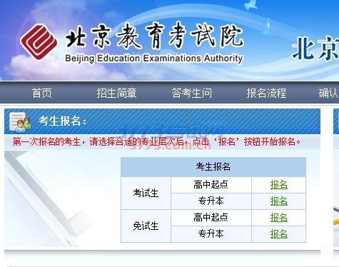 欢迎参加2016年北京市成人高校招生全国统一考试!
