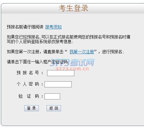 考生预报名可采取两种报名方式
