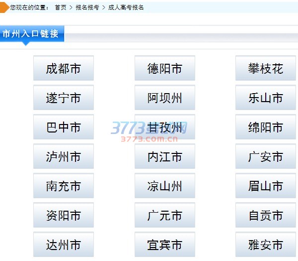 网上报名及网上缴费