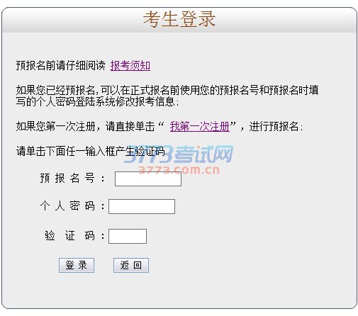 》》2016年广东省成人高考报名入口《《