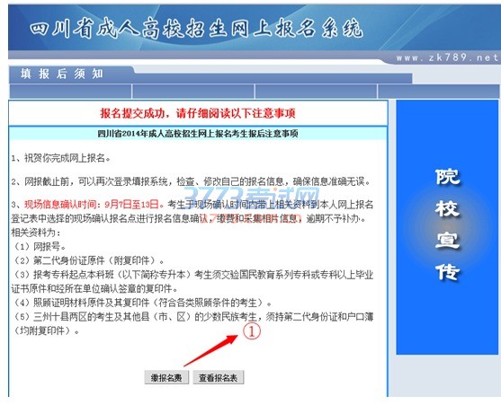 四川成人高考