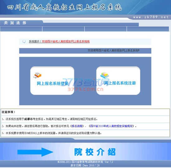 四川省2016年成人高校招生网上报名系统