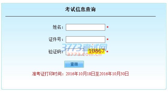 考试信息查询